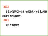 冀教版數(shù)學(xué)三年級(jí)上冊(cè)4.2.4 三位數(shù)除以一位數(shù)（商兩位數(shù))的筆算（每一位都能除盡）(課件）