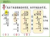 冀教版數(shù)學(xué)三年級(jí)上冊(cè)4.2.4 三位數(shù)除以一位數(shù)（商兩位數(shù))的筆算（每一位都能除盡）(課件）