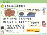 冀教版數(shù)學(xué)三年級(jí)上冊(cè)4.2.4 三位數(shù)除以一位數(shù)（商兩位數(shù))的筆算（每一位都能除盡）(課件）