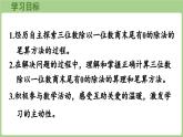 冀教版數(shù)學(xué)三年級(jí)上冊(cè)4.2.6 商末尾有0的除法（每一位都能除盡）(課件）