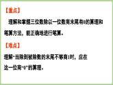 冀教版數(shù)學(xué)三年級(jí)上冊(cè)4.2.6 商末尾有0的除法（每一位都能除盡）(課件）