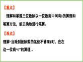 冀教版數(shù)學(xué)三年級(jí)上冊(cè)4.2.5 有關(guān)0的除法及商中間有0的除法（每一位都能除盡）(課件）