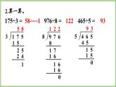 冀教版數(shù)學(xué)三年級(jí)上冊(cè)4.2.5 有關(guān)0的除法及商中間有0的除法（每一位都能除盡）(課件）