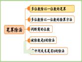 冀教版數(shù)學(xué)三年級(jí)上冊(cè)第4單元  多位數(shù)除以一位數(shù) 整理和復(fù)習(xí)(課件）