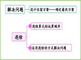 冀教版數(shù)學(xué)三年級(jí)上冊(cè)第4單元  多位數(shù)除以一位數(shù) 整理和復(fù)習(xí)(課件）