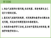 冀教版數(shù)學三年級上冊5.1 氣球裝飾方案 (課件）