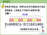 冀教版數(shù)學三年級上冊5.1 氣球裝飾方案 (課件）