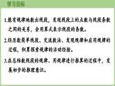 冀教版數(shù)學三年級上冊5.2  數(shù)圖形問題 (課件）