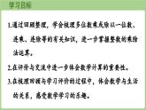 冀教版數(shù)學(xué)三年級(jí)上冊6.1 數(shù)與運(yùn)算 (課件）