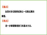 冀教版數(shù)學(xué)三年級(jí)上冊6.1 數(shù)與運(yùn)算 (課件）