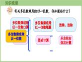 冀教版數(shù)學(xué)三年級(jí)上冊6.1 數(shù)與運(yùn)算 (課件）