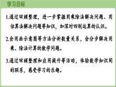 冀教版數(shù)學(xué)三年級(jí)上冊6.2  數(shù)量關(guān)系 (課件）