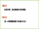冀教版數(shù)學(xué)三年級(jí)上冊6.2  數(shù)量關(guān)系 (課件）