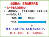 冀教版數(shù)學(xué)三年級(jí)上冊6.2  數(shù)量關(guān)系 (課件）