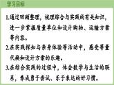 冀教版數(shù)學(xué)三年級(jí)上冊6.4  綜合與實(shí)踐 (課件）