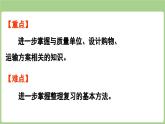 冀教版數(shù)學(xué)三年級(jí)上冊6.4  綜合與實(shí)踐 (課件）