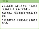 冀教版數(shù)學(xué)三年級上冊1.2 求一個數(shù)的幾倍是多少(課件）