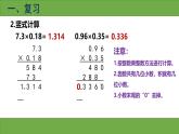 西師版小學(xué)數(shù)學(xué)五年級(jí)上冊(cè)第一單元《積的近似值》課件