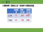 西師版小學(xué)數(shù)學(xué)五年級(jí)上冊(cè)第一單元《積的近似值》課件