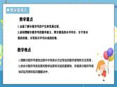 西師版三年級(jí)上冊(cè)數(shù)學(xué)第五單元（你知道嗎？）《數(shù)學(xué)符號(hào)的來(lái)歷》課件+教案