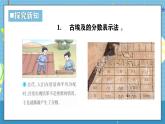 西師版三年級(jí)上冊(cè)數(shù)學(xué)第五單元（你知道嗎？）《數(shù)學(xué)符號(hào)的來(lái)歷》課件+教案