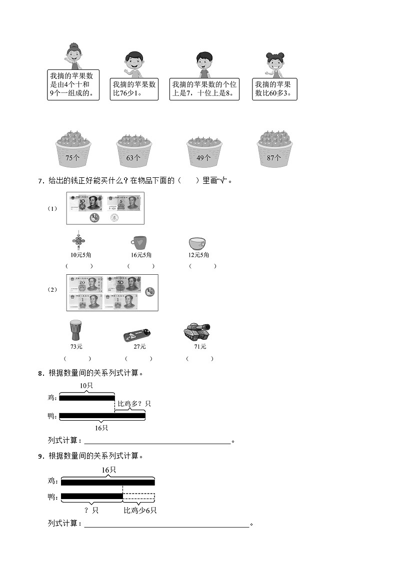 2024-2025学年广东省东莞市虎门镇人教版一年级下册期末测试数学试卷(A)第2页
