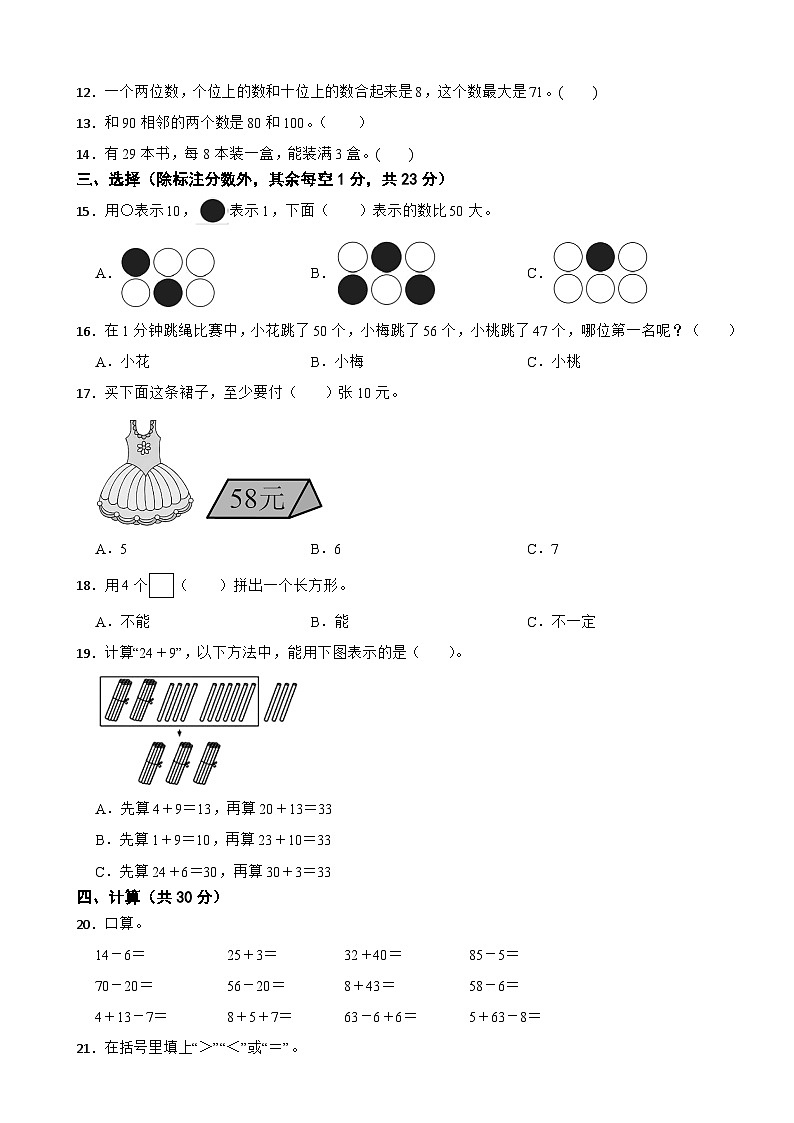 2024-2025学年浙江省宁波市镇海区人教版一年级下册期末测试数学试卷第2页