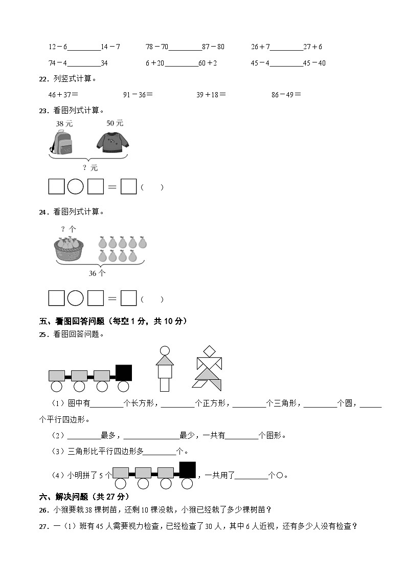 2024-2025学年浙江省宁波市镇海区人教版一年级下册期末测试数学试卷第3页
