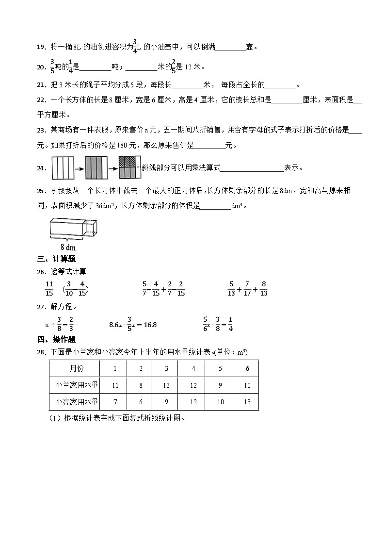 广东省深圳市龙岗区2024-2025学年五年级下学期数学学科素养期末学业评价试卷第3页