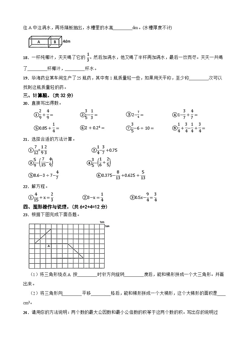 浙江省台州市临海市2024-2025学年五年级下学期期末质量抽测数学试题第3页