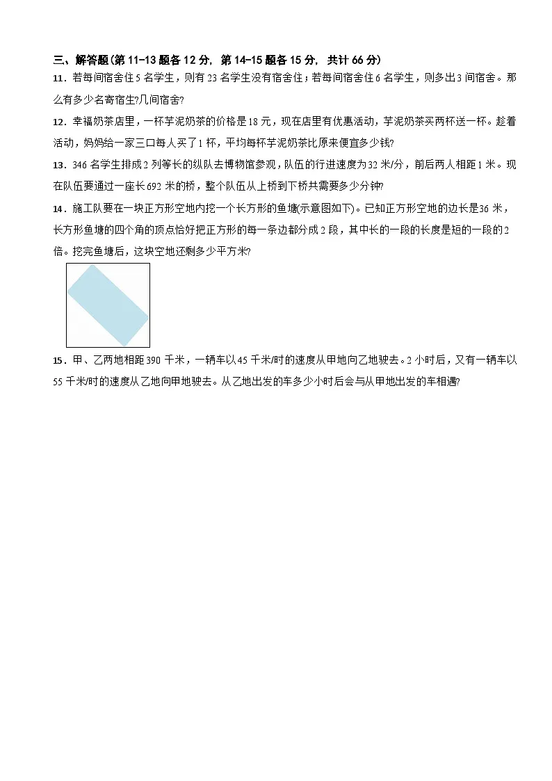 2025年5月夏季世界少年奥林匹克数学竞赛（中国区）选拔赛省级选拔模拟卷（三）四年级试题第2页