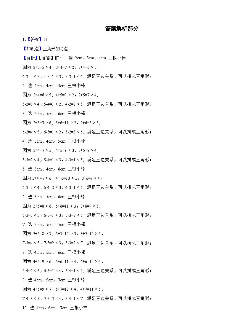 2025年5月夏季世界少年奥林匹克数学竞赛（中国区）选拔赛省级选拔模拟卷（三）四年级试题第3页