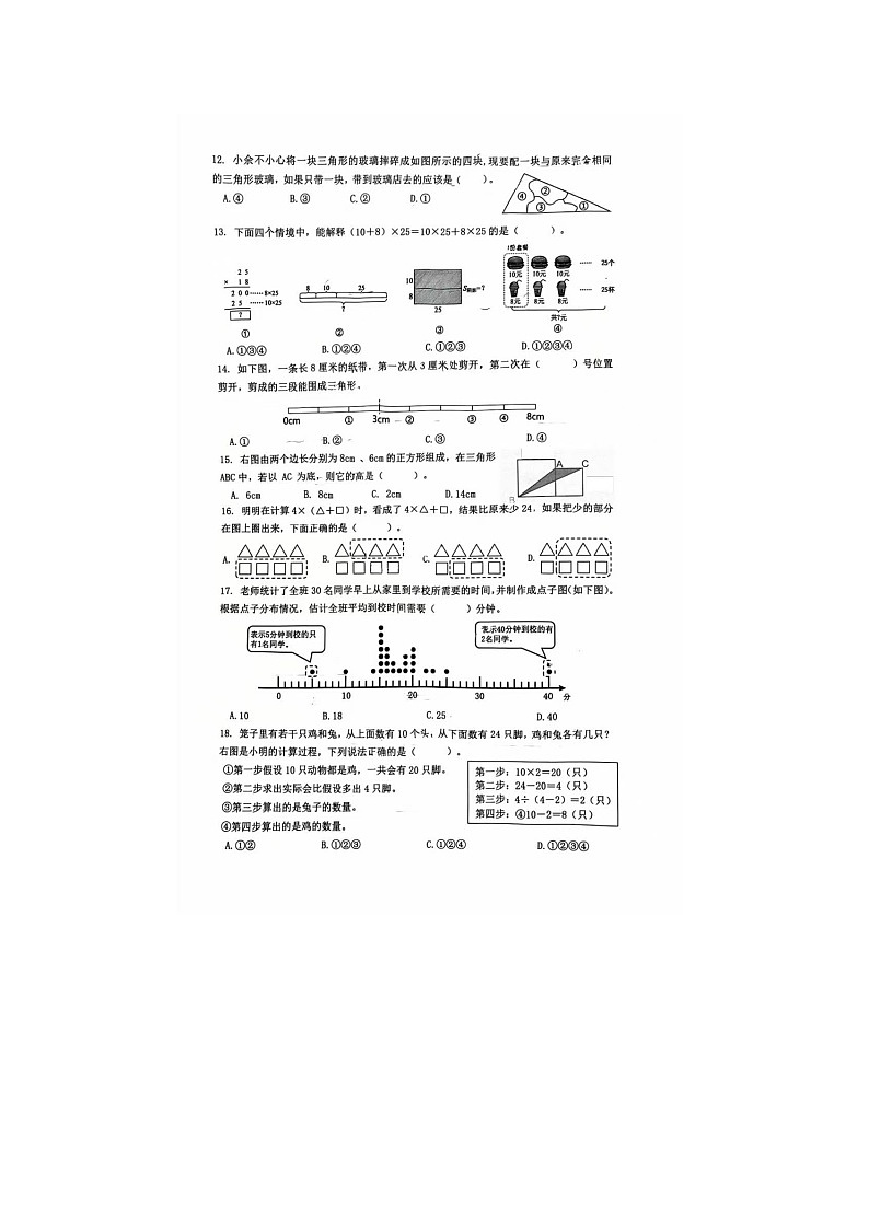 浙江省杭州市余杭区2024-2025学年下学期四年级数学期末考试试卷第2页