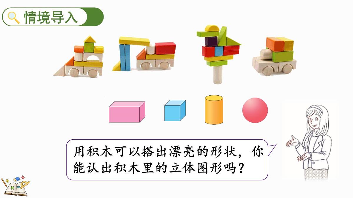 2025年北师大一年级数学上册 5.2 我说你做（课件）第2页