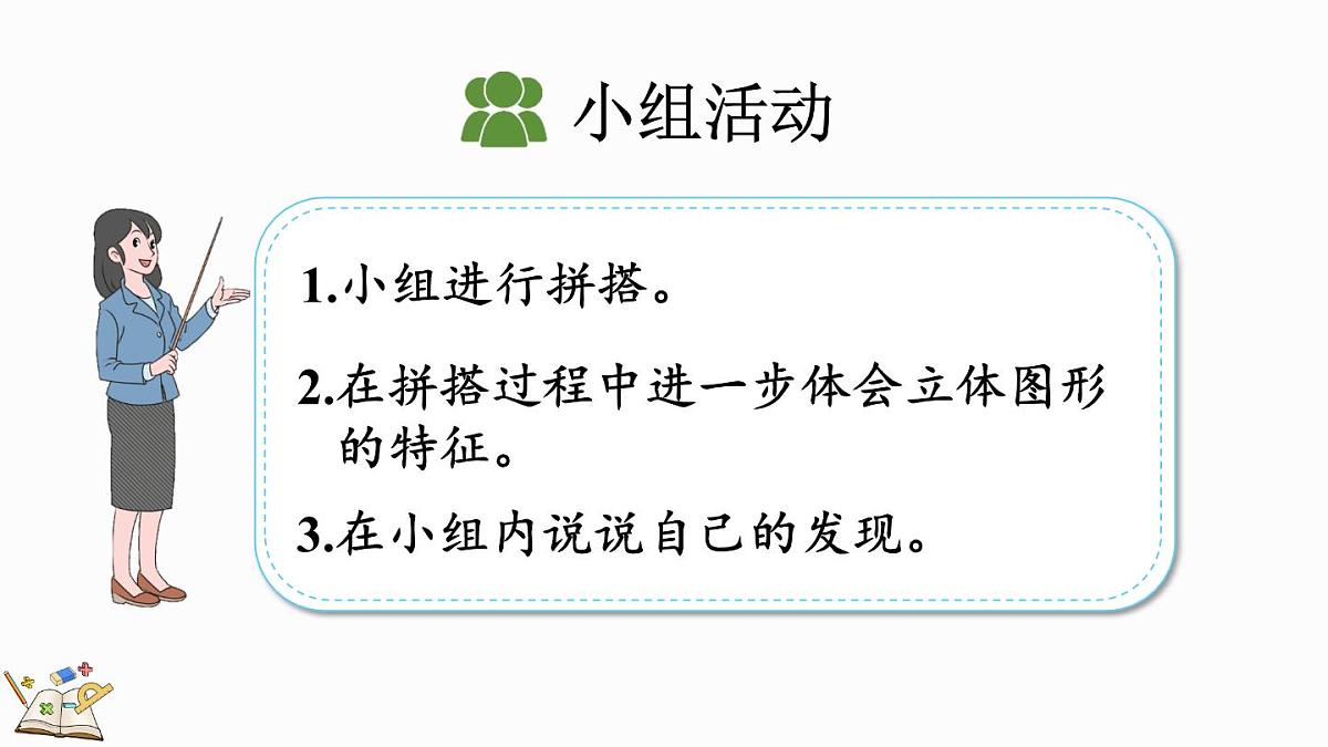 2025年北师大一年级数学上册 5.2 我说你做（课件）第4页