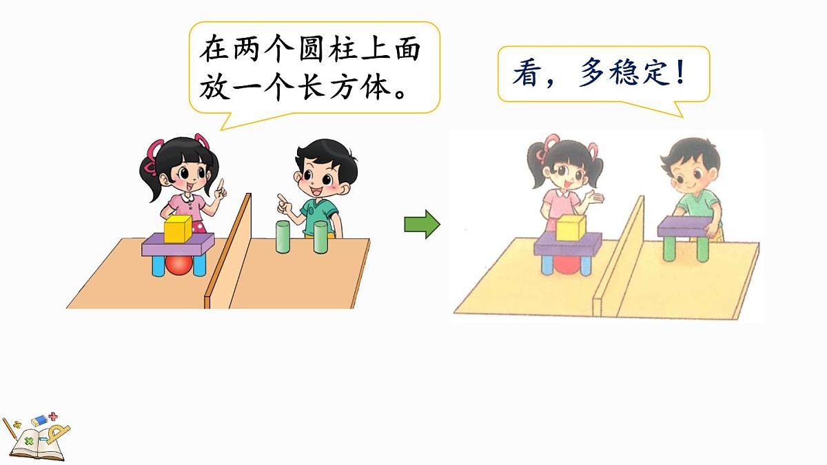 2025年北师大一年级数学上册 5.2 我说你做（课件）第6页