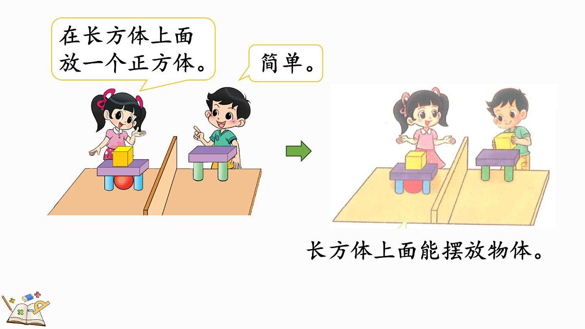 2025年北师大一年级数学上册 5.2 我说你做（课件）第7页