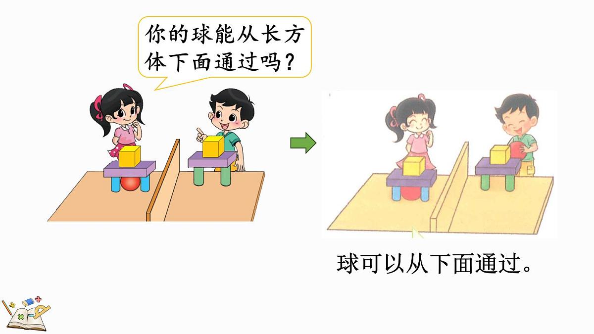 2025年北师大一年级数学上册 5.2 我说你做（课件）第8页