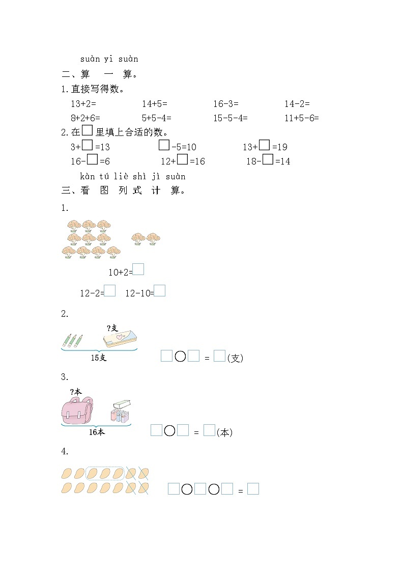 2025年人教一年级数学上册 第四单元 11~20的认识 测试卷（含答案）第2页