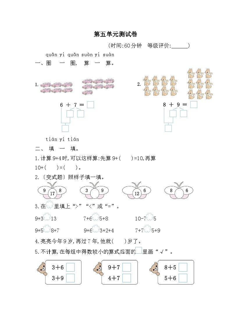 2025年人教一年级数学上册 第五单元 20以内的进位加法  测试卷（含答案）第1页