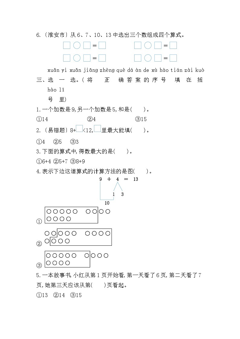 2025年人教一年级数学上册 第五单元 20以内的进位加法  测试卷（含答案）第2页