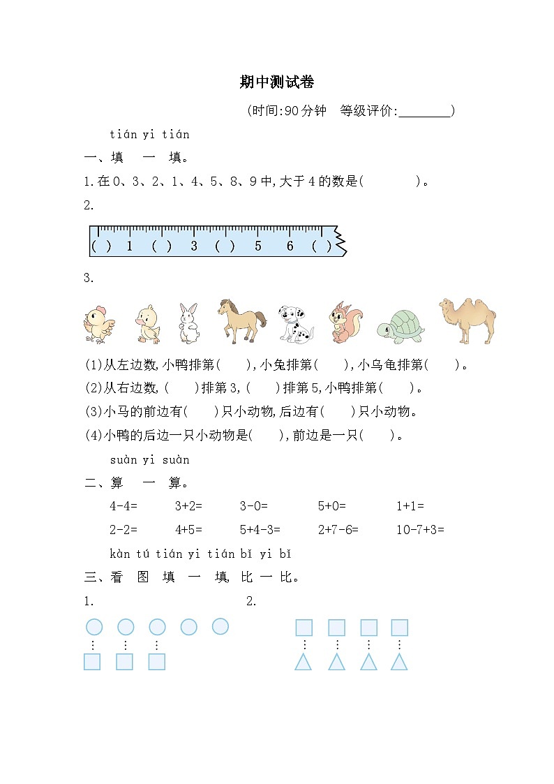 2025年人教一年级数学上册 期中测试卷（含答案）第1页