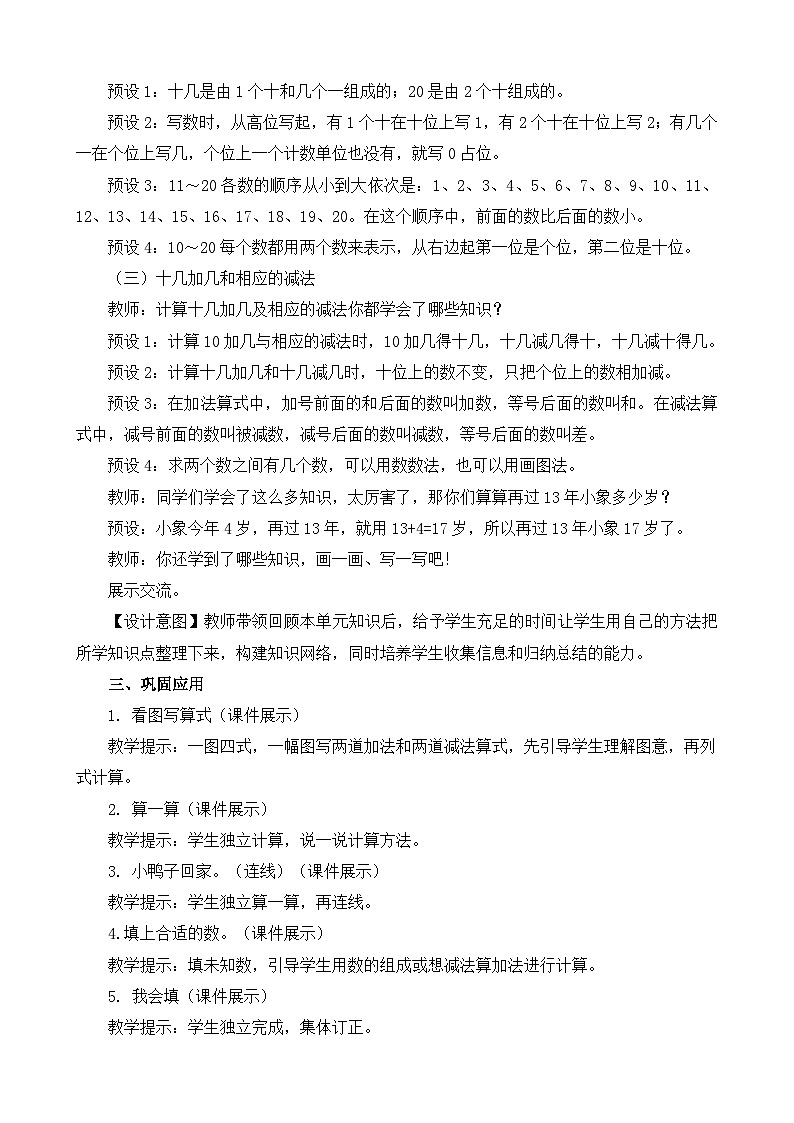 2025年人教一年级数学上册 4.9 整理和复习（教案）第2页