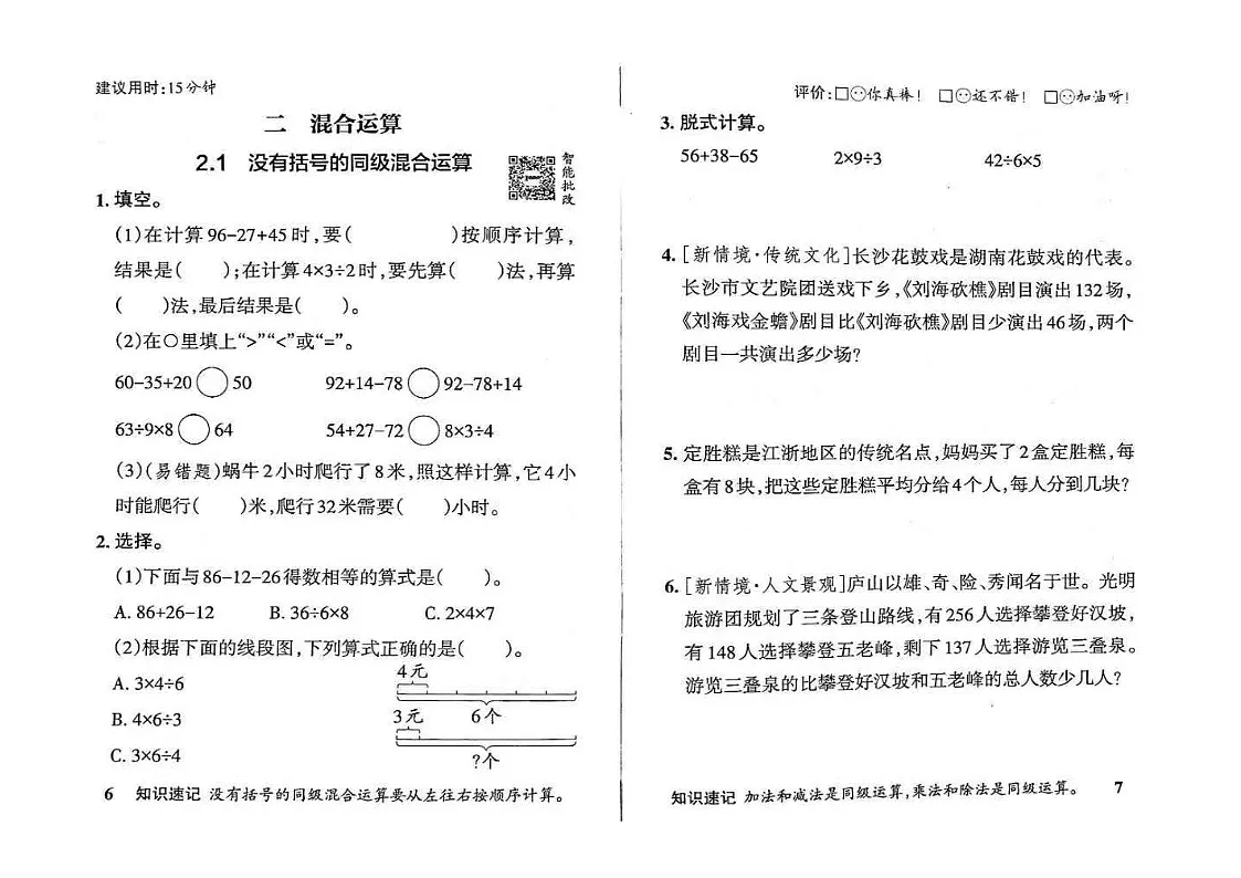 2025最新人教版三年级上册数学第二单元混合运算同步练习题第1页