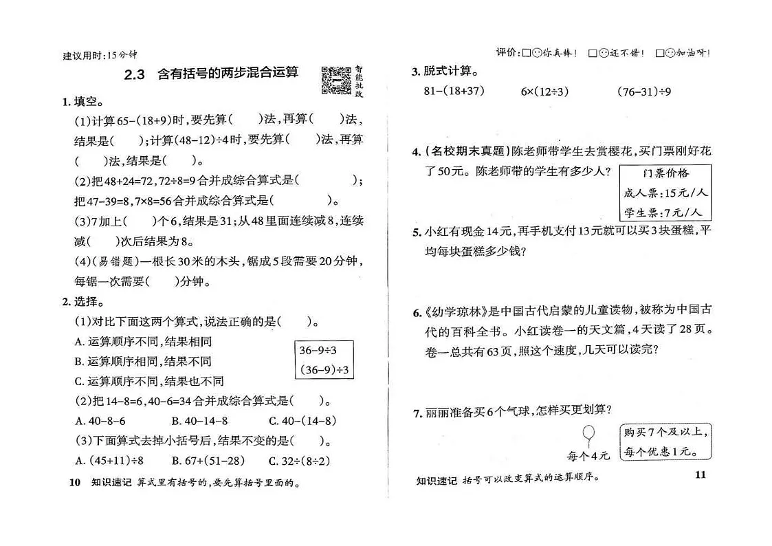 2025最新人教版三年级上册数学第二单元混合运算同步练习题第3页