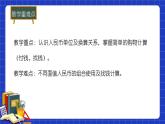 冀教版二年級上冊數(shù)學(xué)第一單元第一課時分享購物的快樂  課件