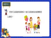 冀教版二年級上冊數(shù)學(xué)第一單元第一課時分享購物的快樂  課件