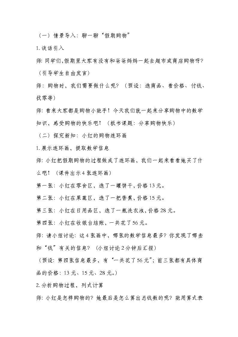 冀教版二年级上册数学第一单元第1课时分享购物的快乐教学设计第2页