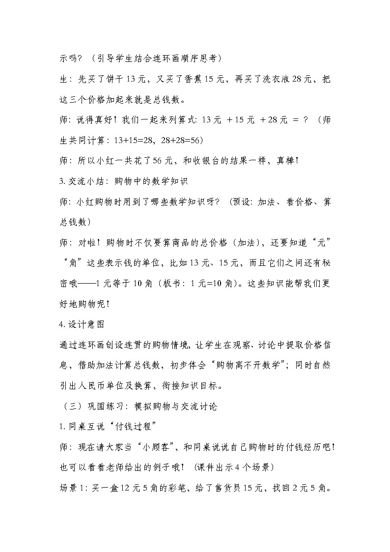 冀教版二年级上册数学第一单元第1课时分享购物的快乐教学设计第3页