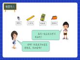 冀教版二年級上冊數(shù)學(xué)第一單元第2課時商品標(biāo)價課件